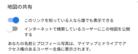 マイマップ共有時にポップアップされる画面